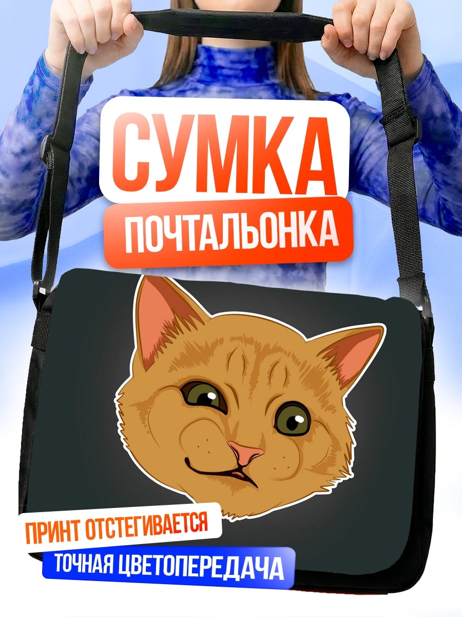 Сумка-почтальонка Рыжий кот удивленный