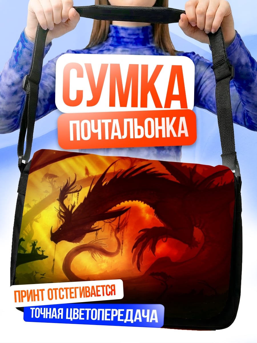 Сумка-почтальонка Красный дракон огне