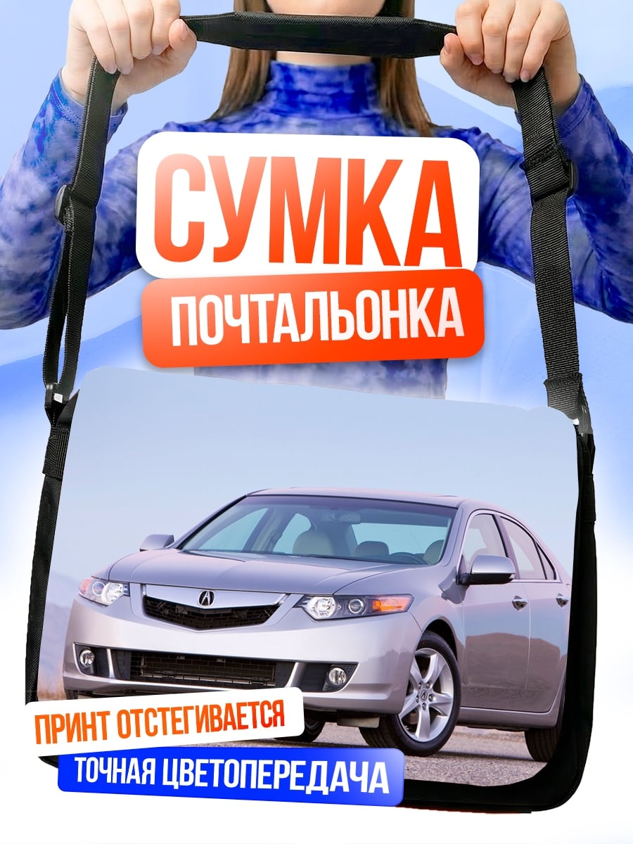 Сумка-почтальонка Серебристый седан на дороге