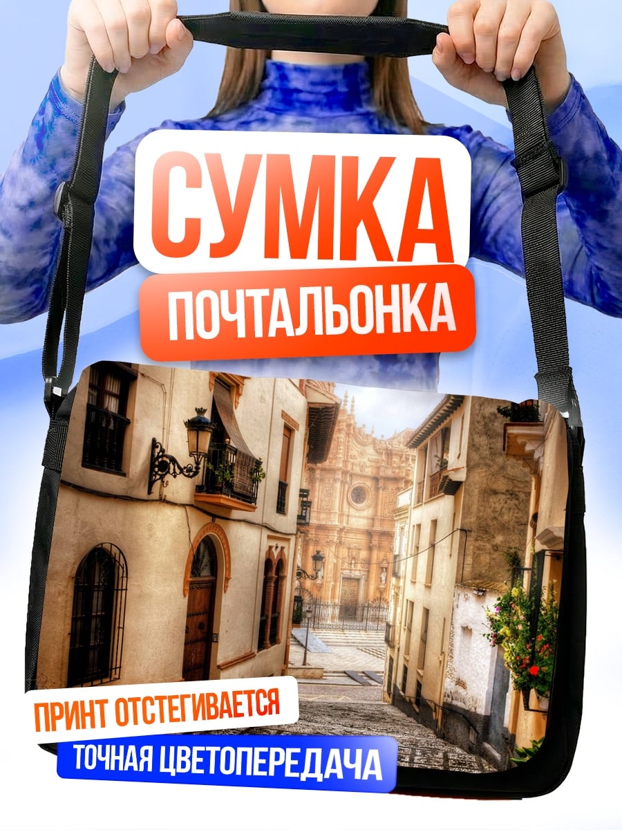 Сумка-почтальонка Старый город