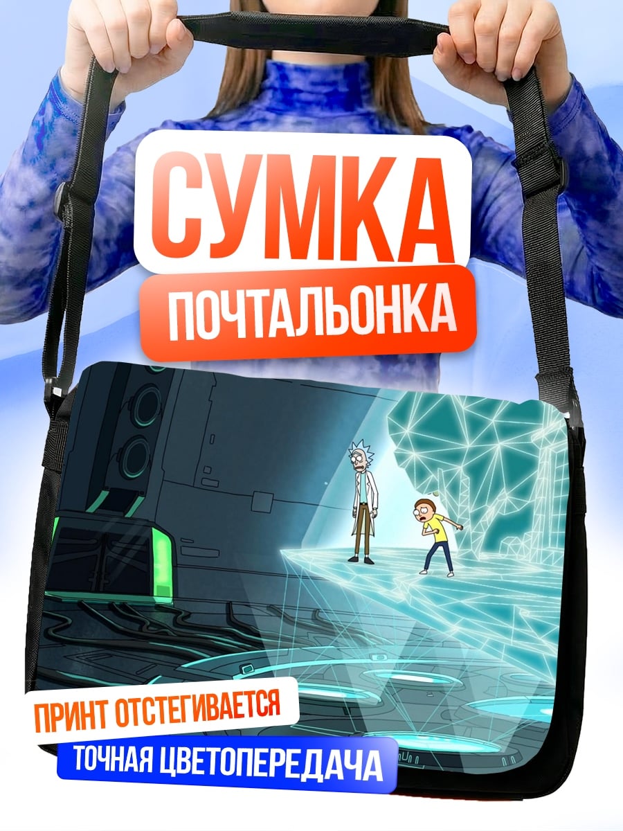 Сумка-почтальонка Рик и Морти