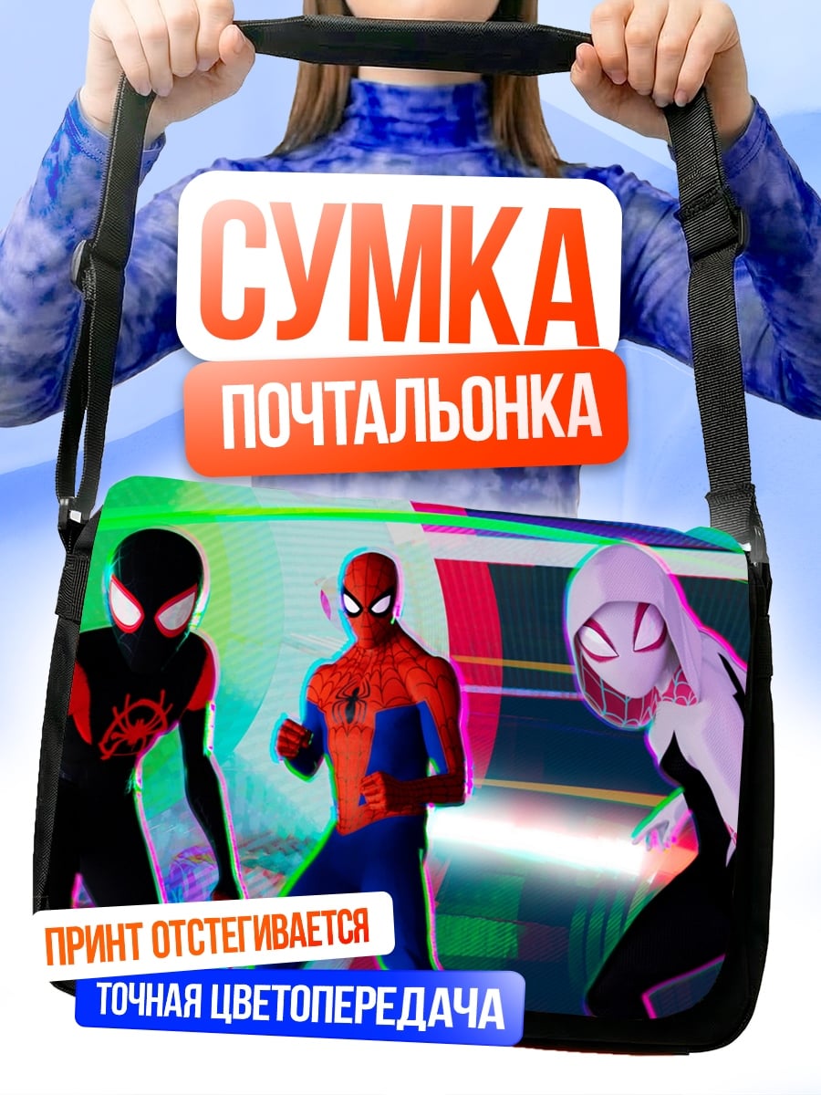 Сумка-почтальонка три супергероя
