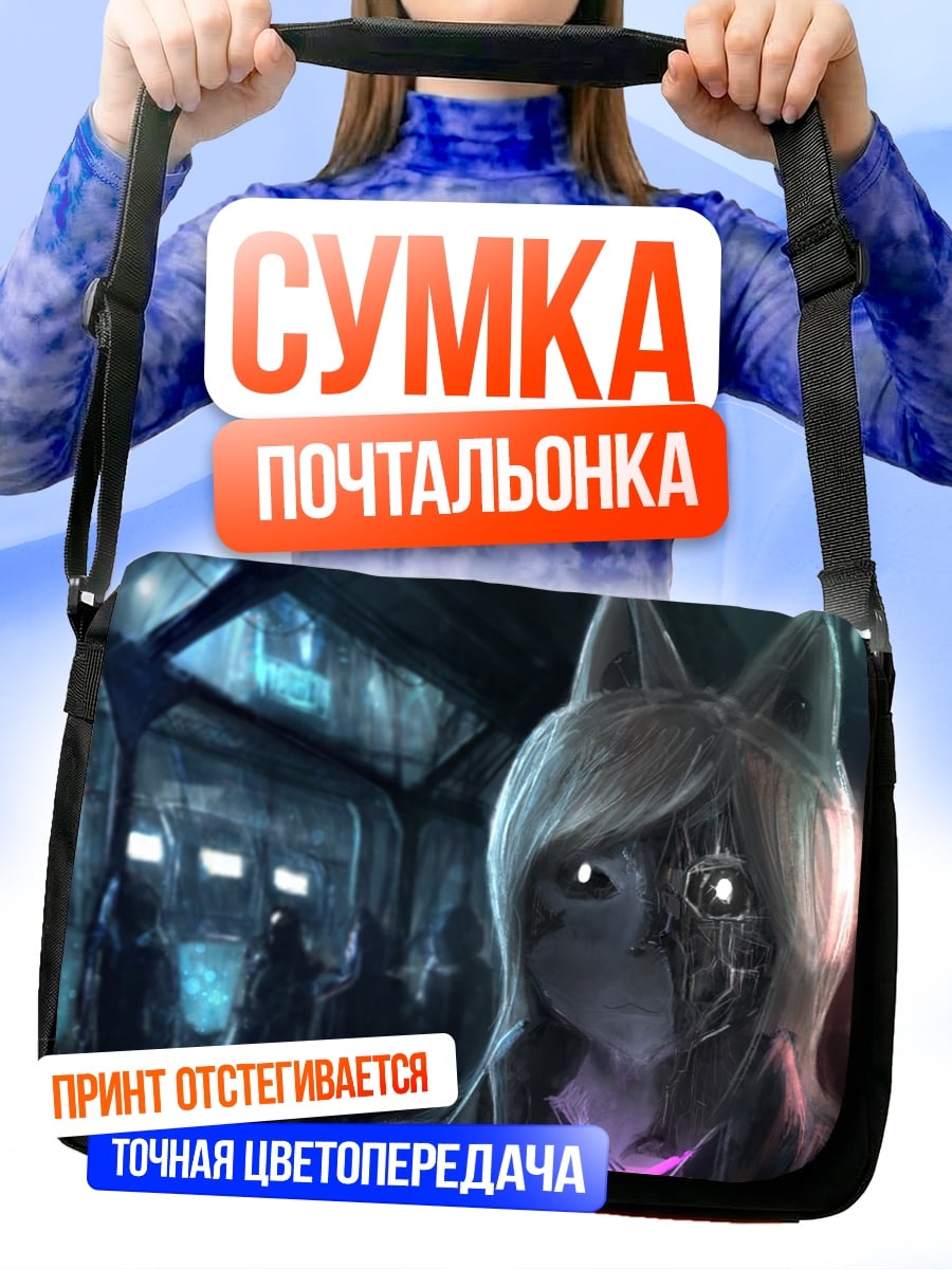 Сумка-почтальонка Киберпанк лиса