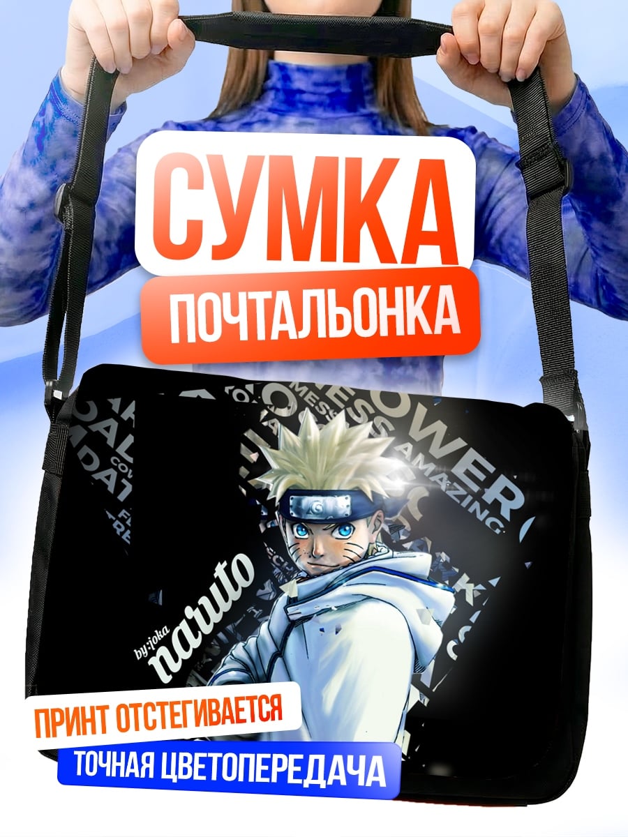 Сумка-почтальонка Наруто Узумаки