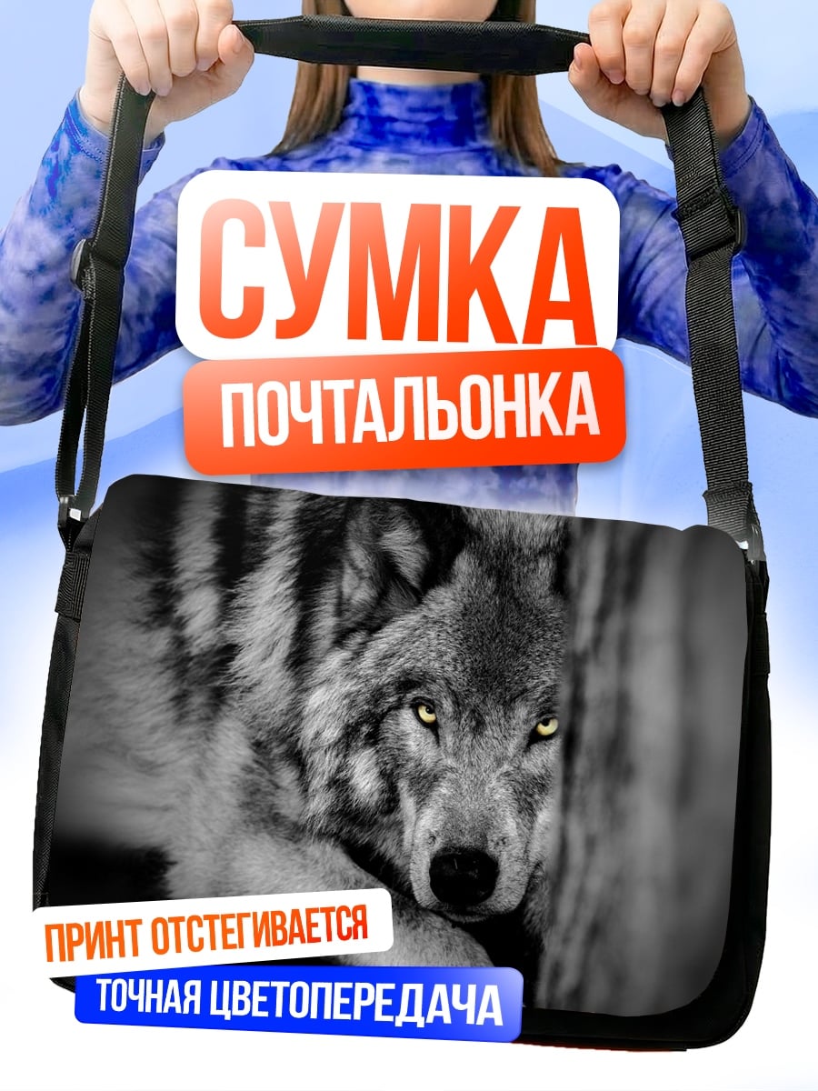 Сумка-почтальонка серый волк