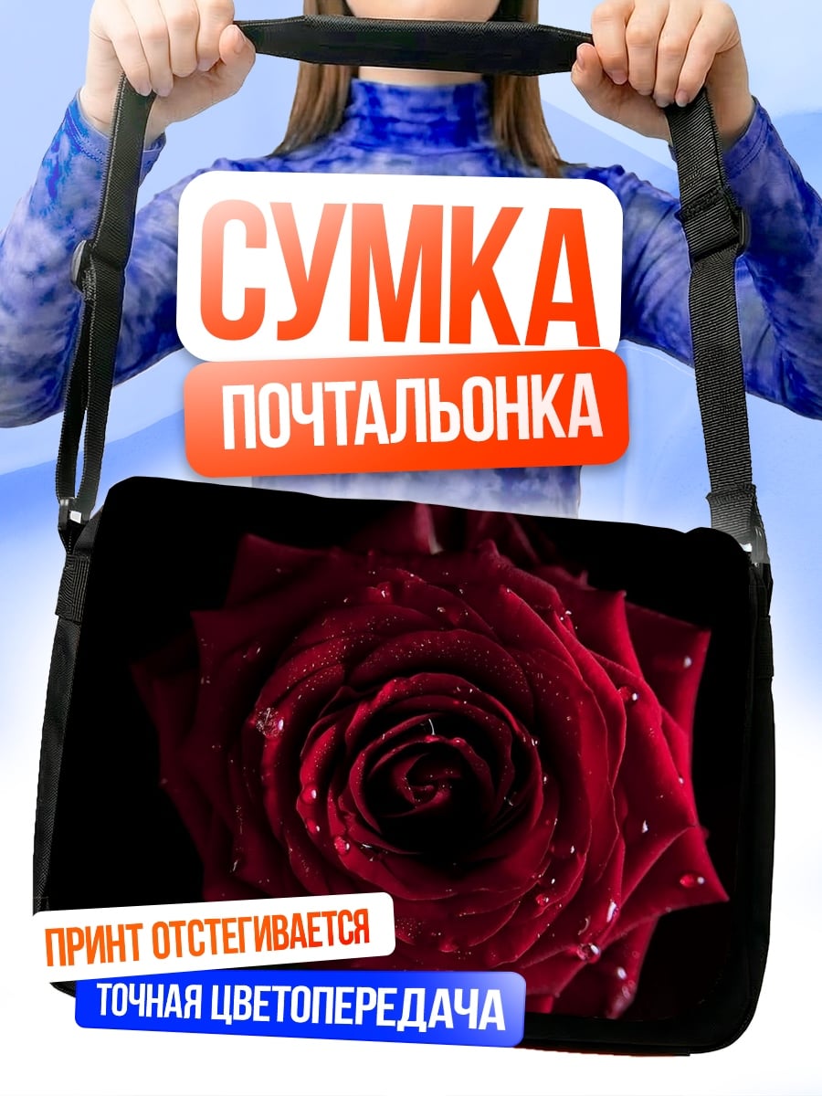 Сумка-почтальонка красная роза каплями