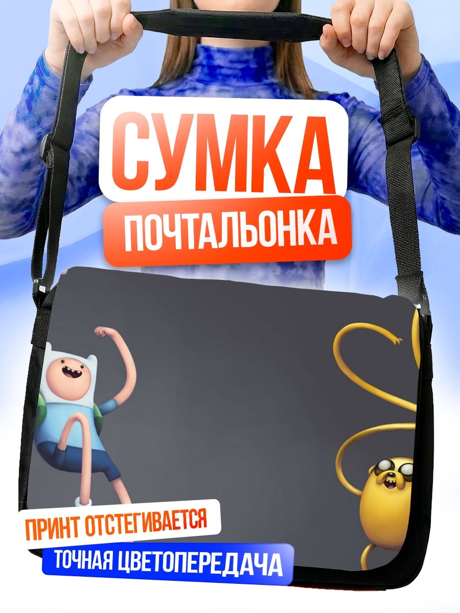 Сумка-почтальонка Финн и Джейк