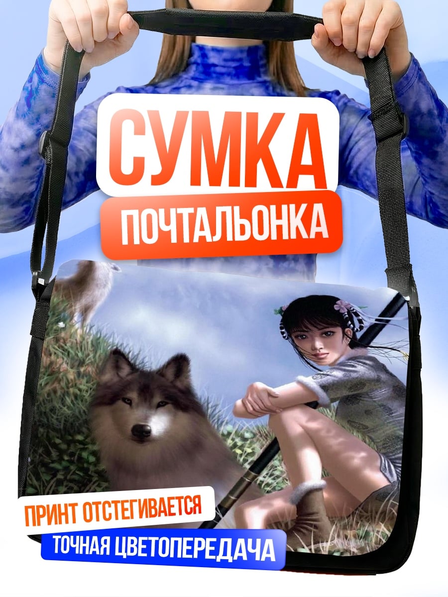 Сумка-почтальонка Мальчик с волками