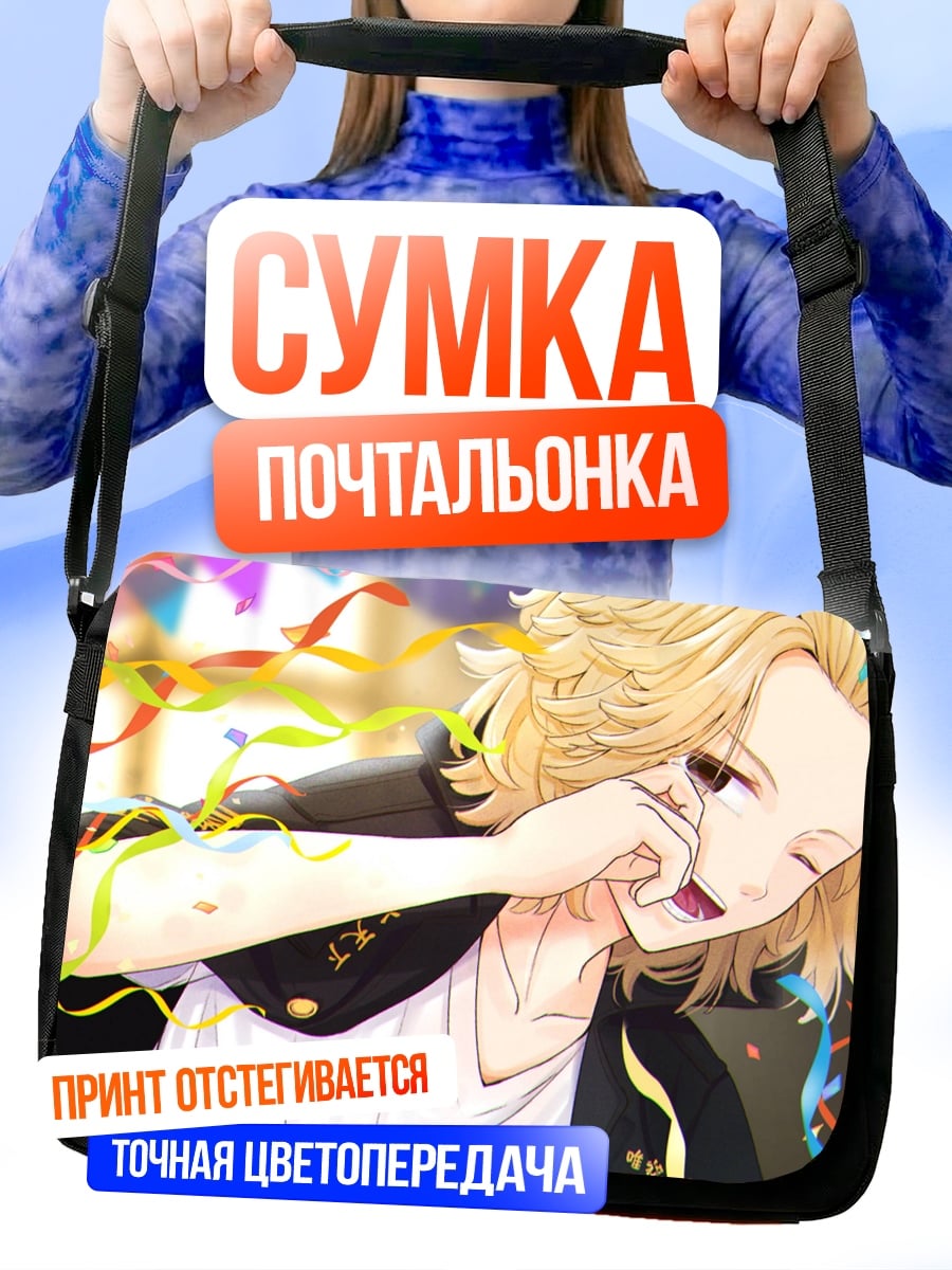 Сумка-почтальонка Аниме парень праздник