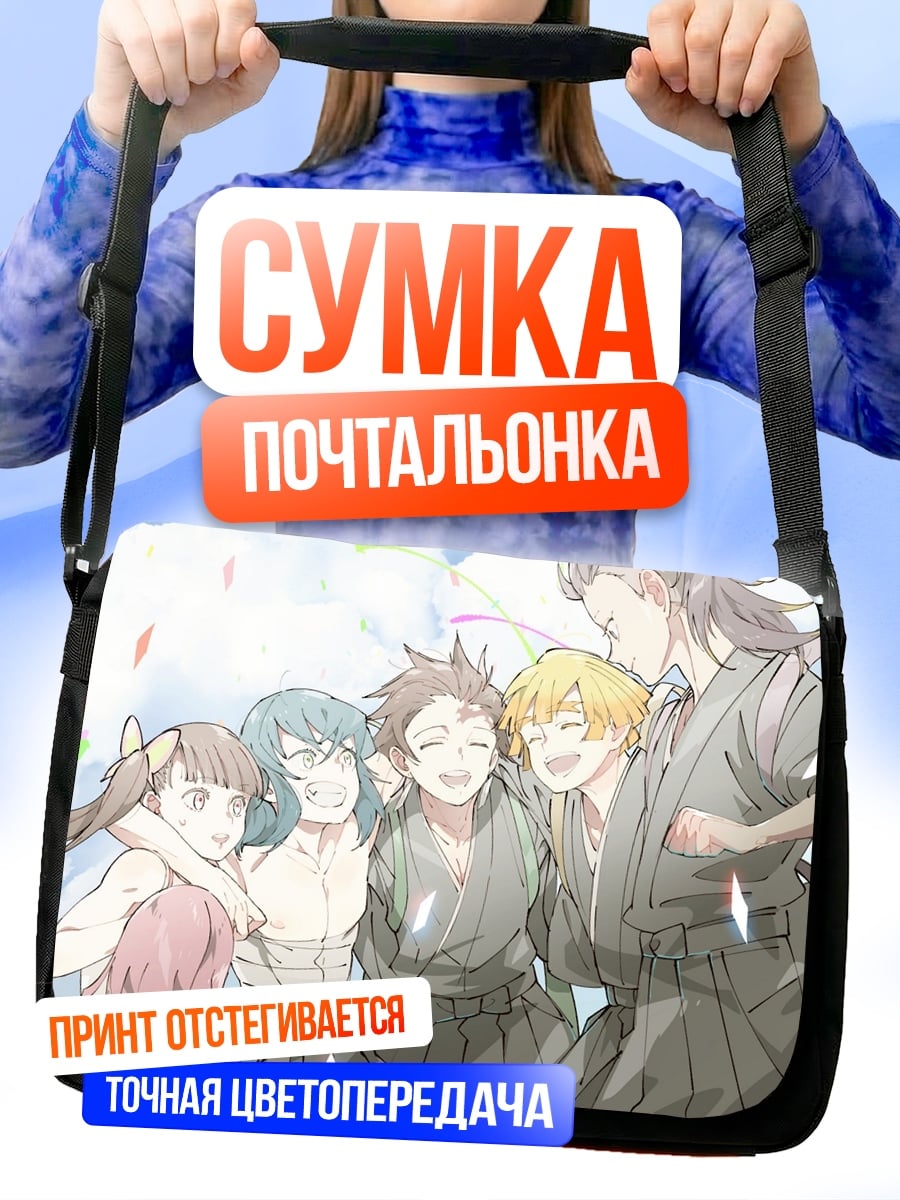 Сумка-почтальонка Счастливые демоны истребители