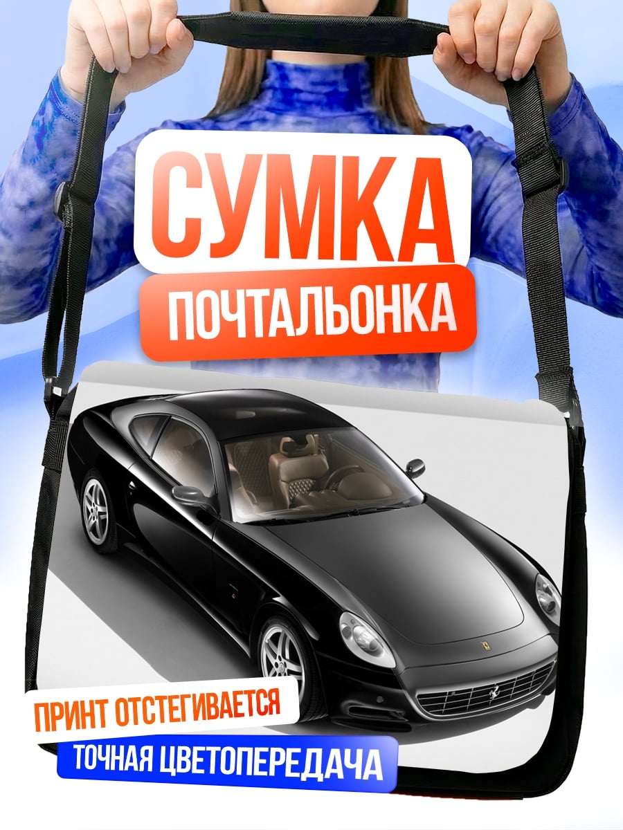 Сумка-почтальонка Черное спортивное купе