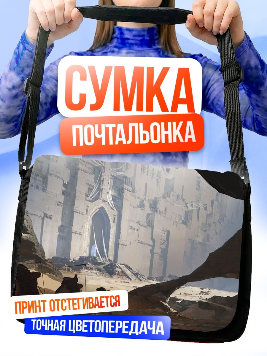 Сумка-почтальонка Караван в пустыне