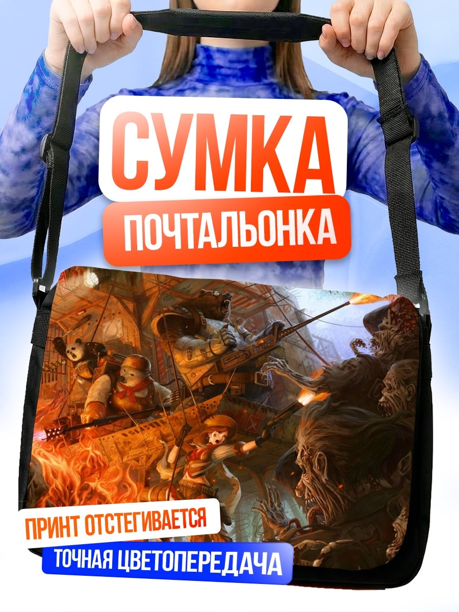 Сумка-почтальонка Битва с монстрами