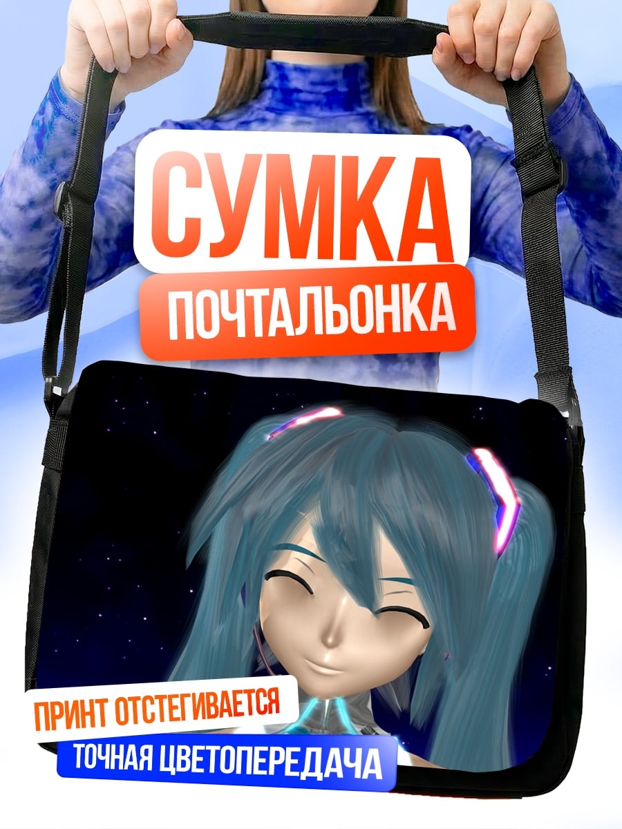 Сумка-почтальонка аниме девушка космос