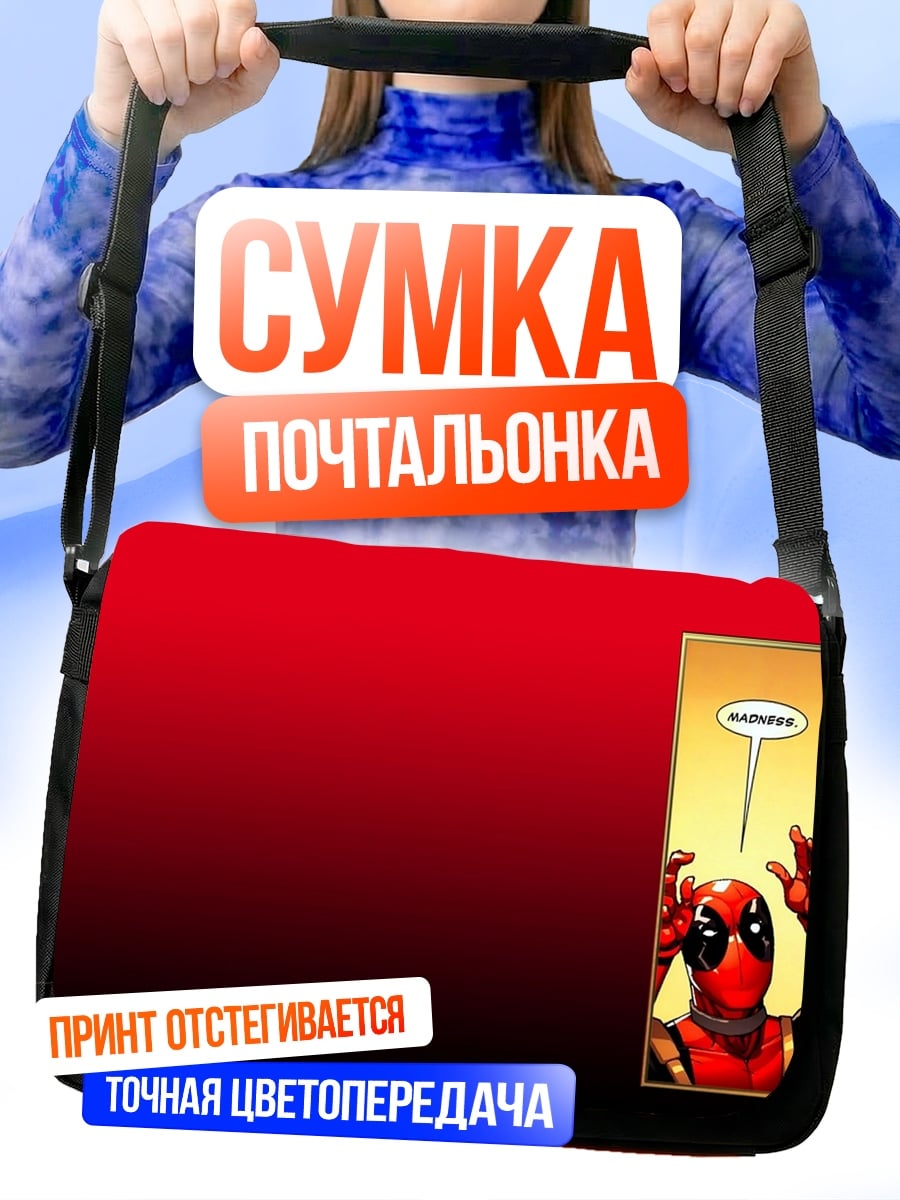 Сумка-почтальонка Дэдпул говорит