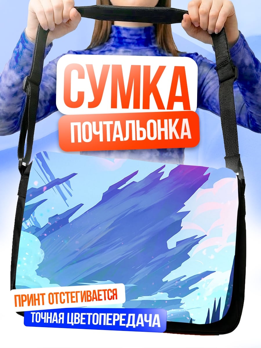 Сумка-почтальонка фантастический пейзаж