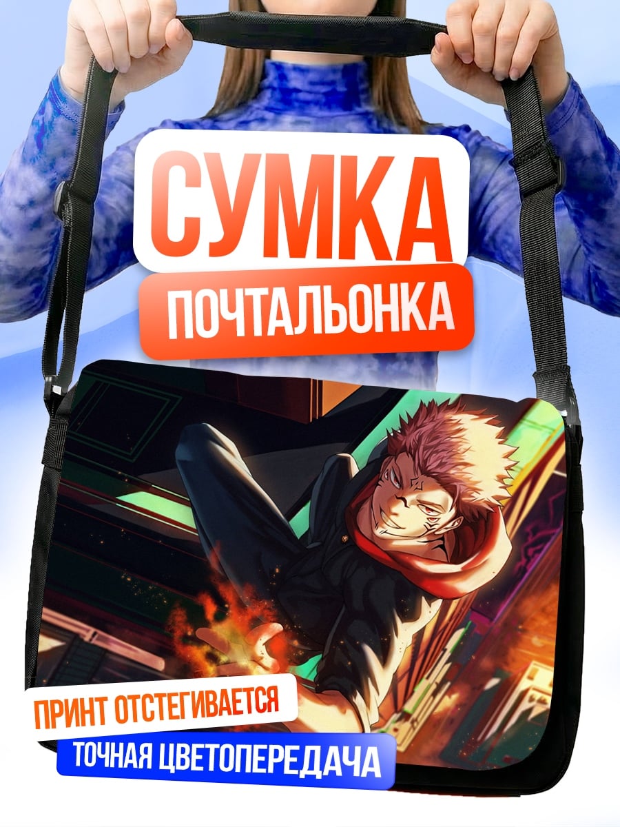Сумка-почтальонка аниме парень огонь