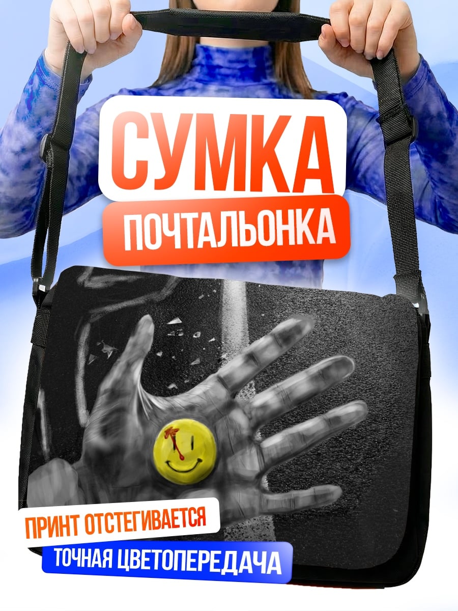 Сумка-почтальонка смайлик на ладони