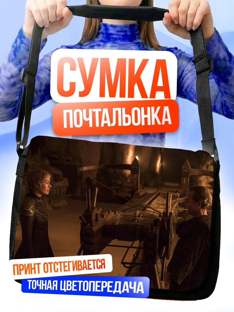 Сумка-почтальонка Два персонажа в плащах