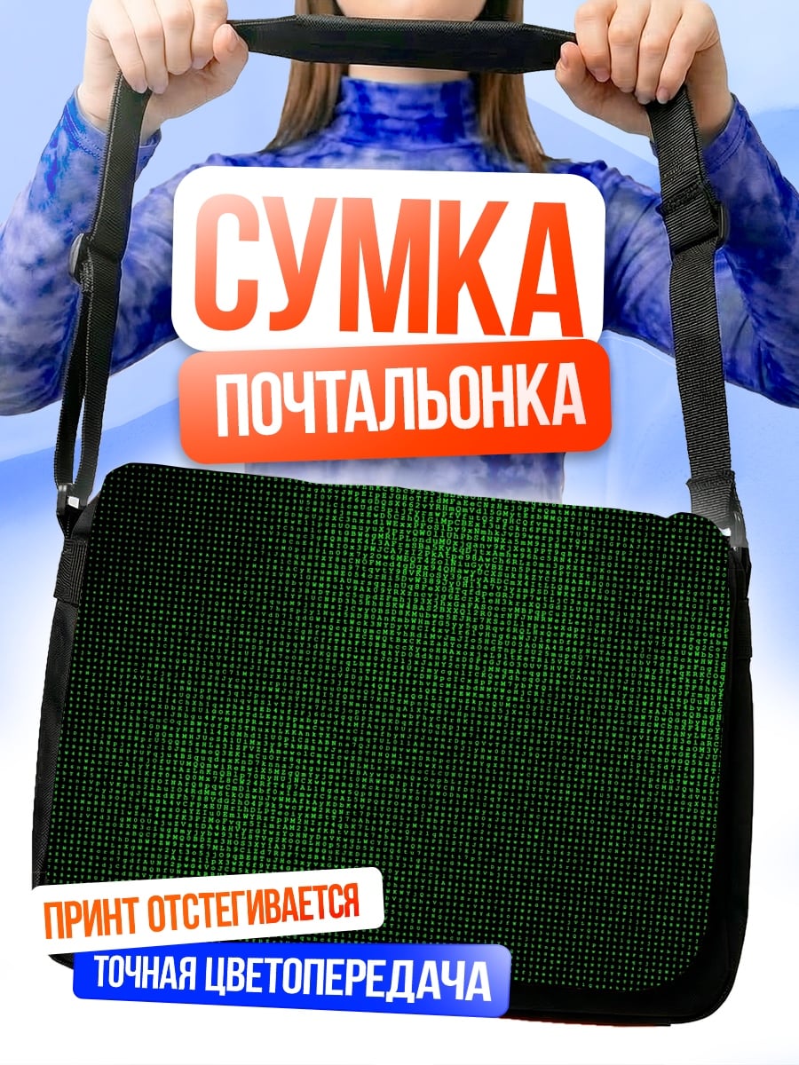 Сумка-почтальонка Зеленая цифровая сетка