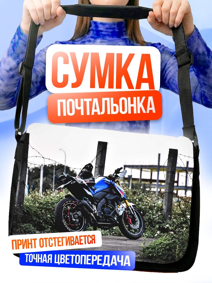 Сумка-почтальонка Мотоцикл на обочине