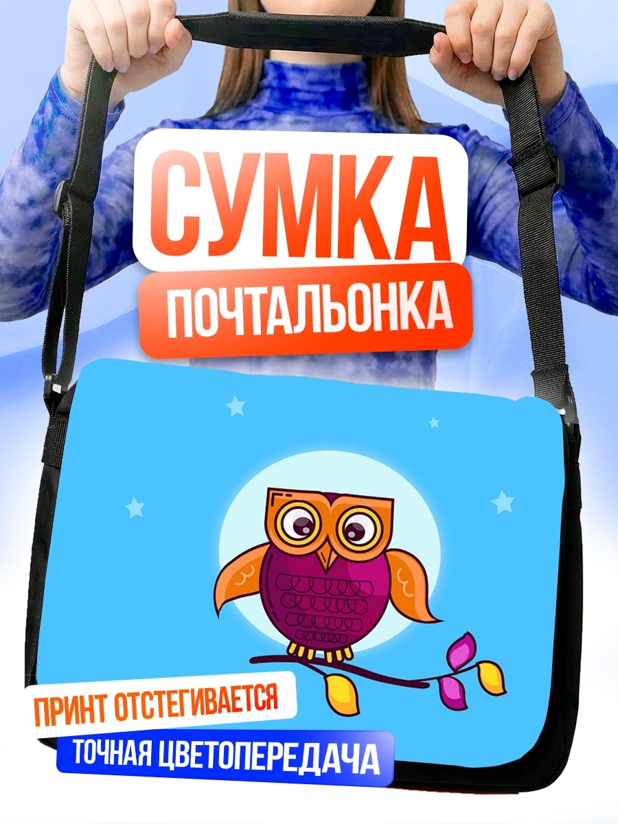 Сумка-почтальонка Мультяшная сова на ветке