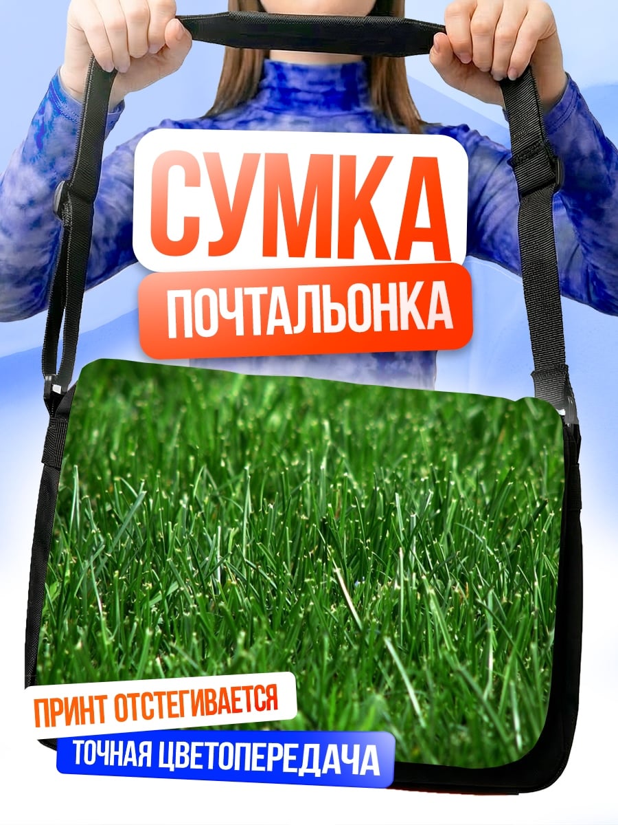 Сумка-почтальонка Крупный план травы