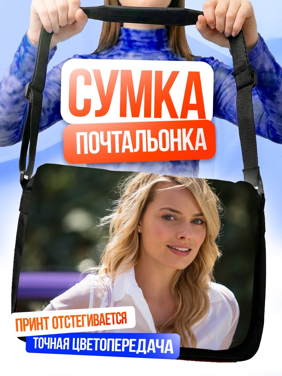 Сумка-почтальонка Блондинка в рубашке