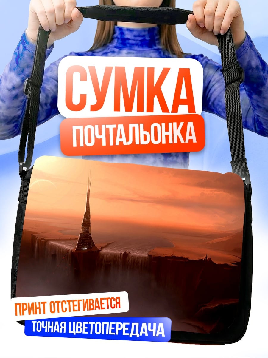 Сумка-почтальонка Закат над башней