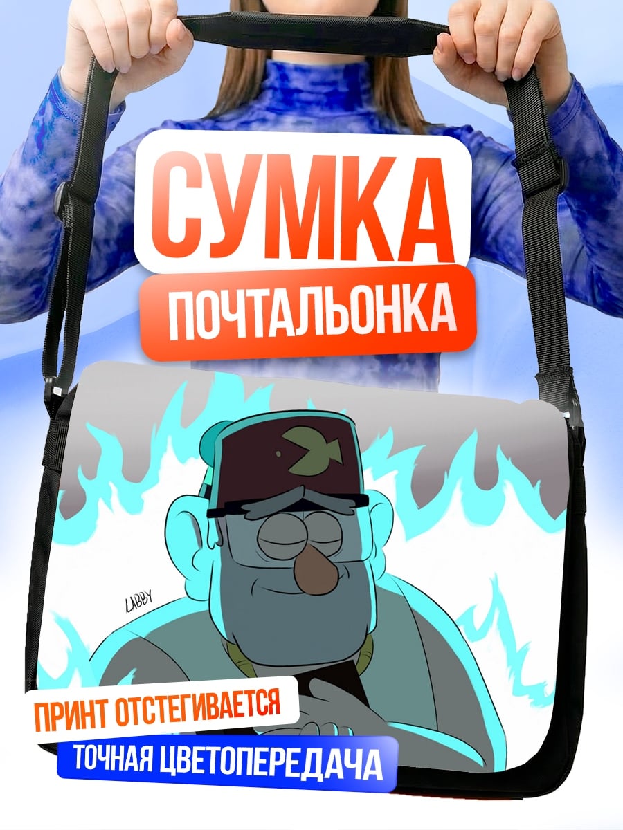 Сумка-почтальонка Дядя Стэн