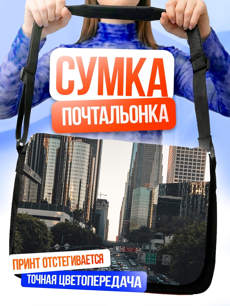 Сумка-почтальонка Городской пейзаж