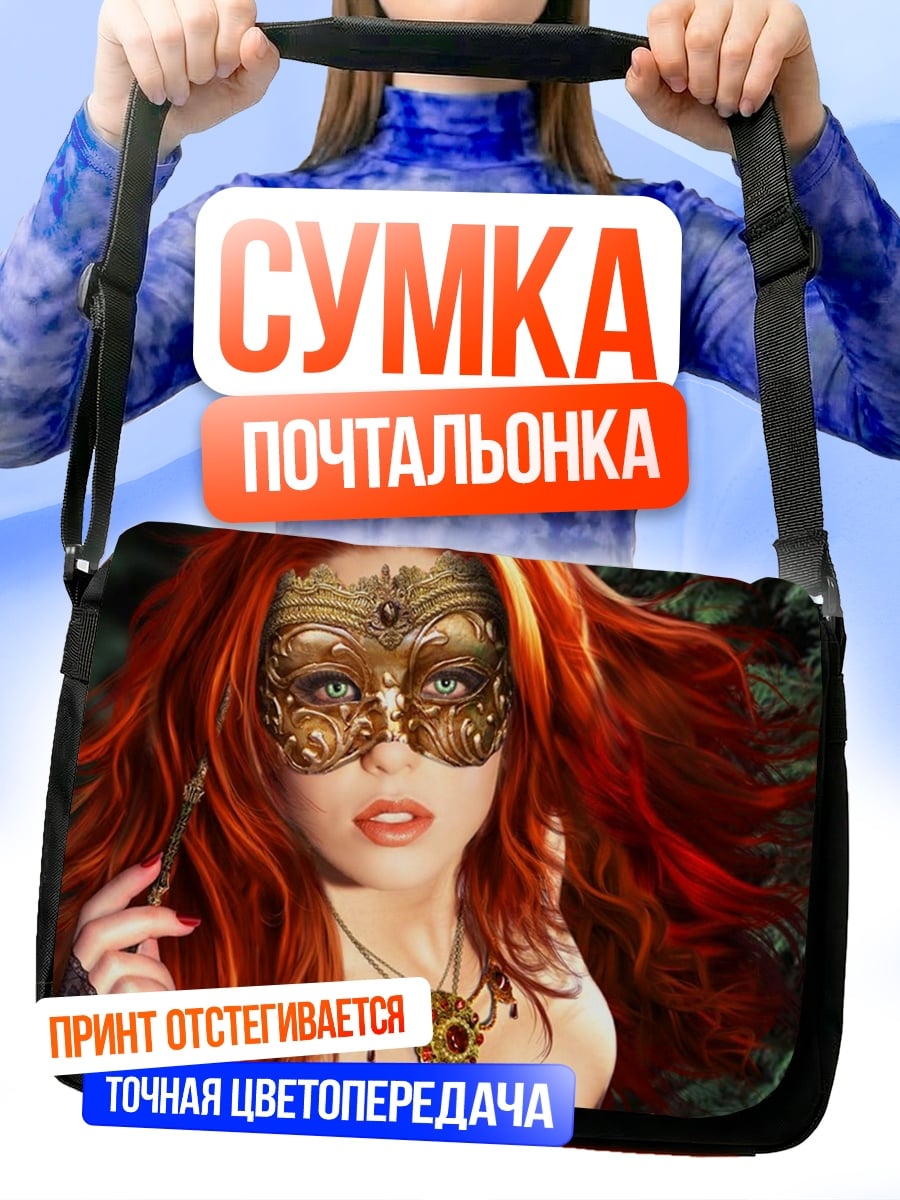 Сумка-почтальонка Девушка в маске