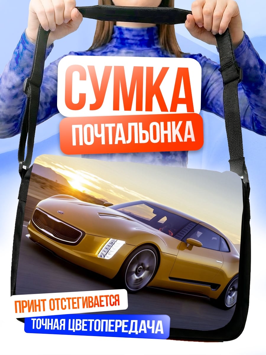 Сумка-почтальонка Желтый спорткар