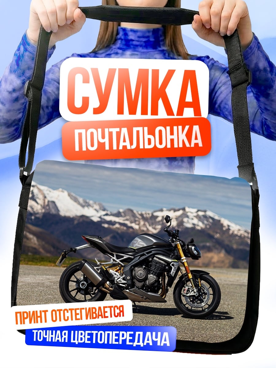 Сумка-почтальонка Мотоцикл на фоне гор