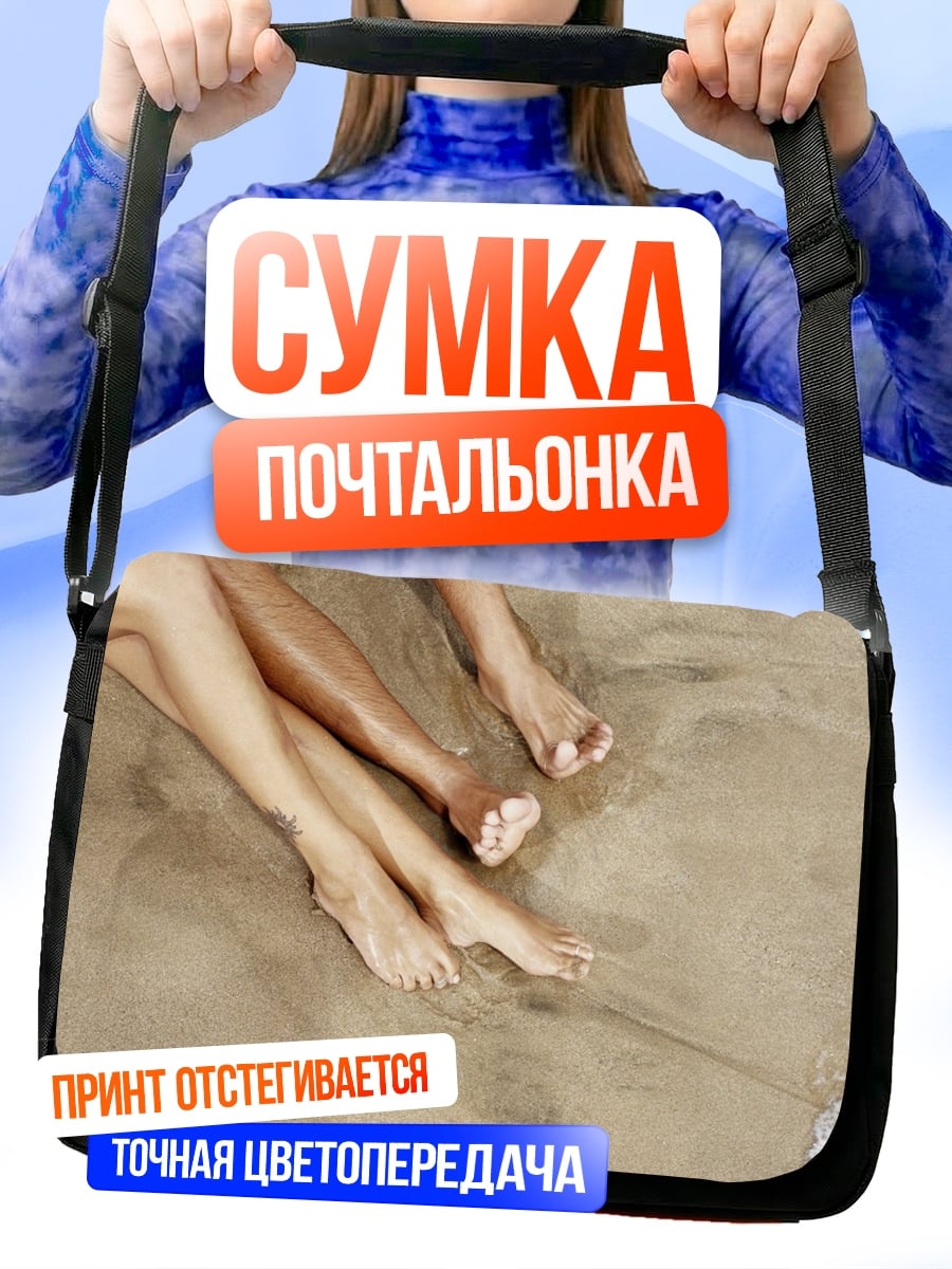 Сумка-почтальонка Ноги на пляже