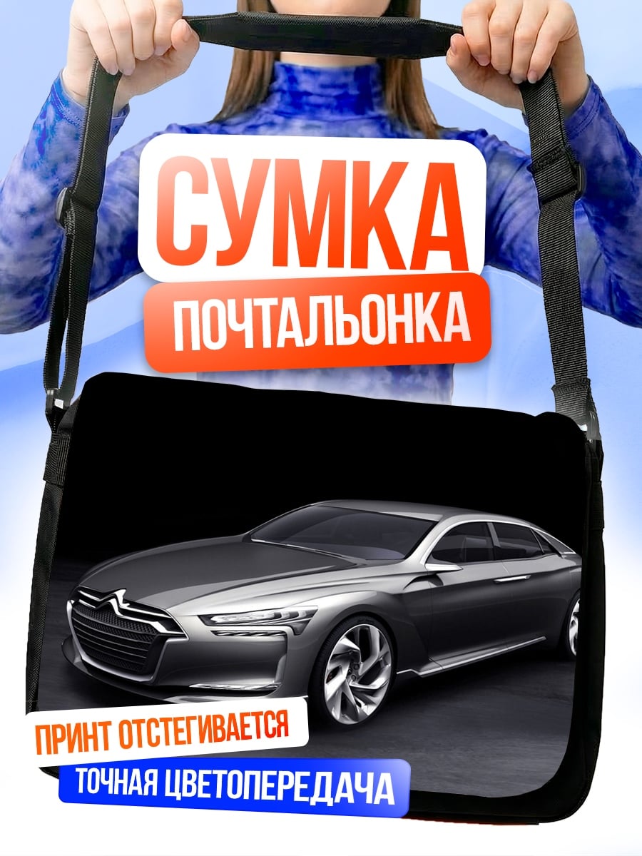 Сумка-почтальонка Концепткар Citroen