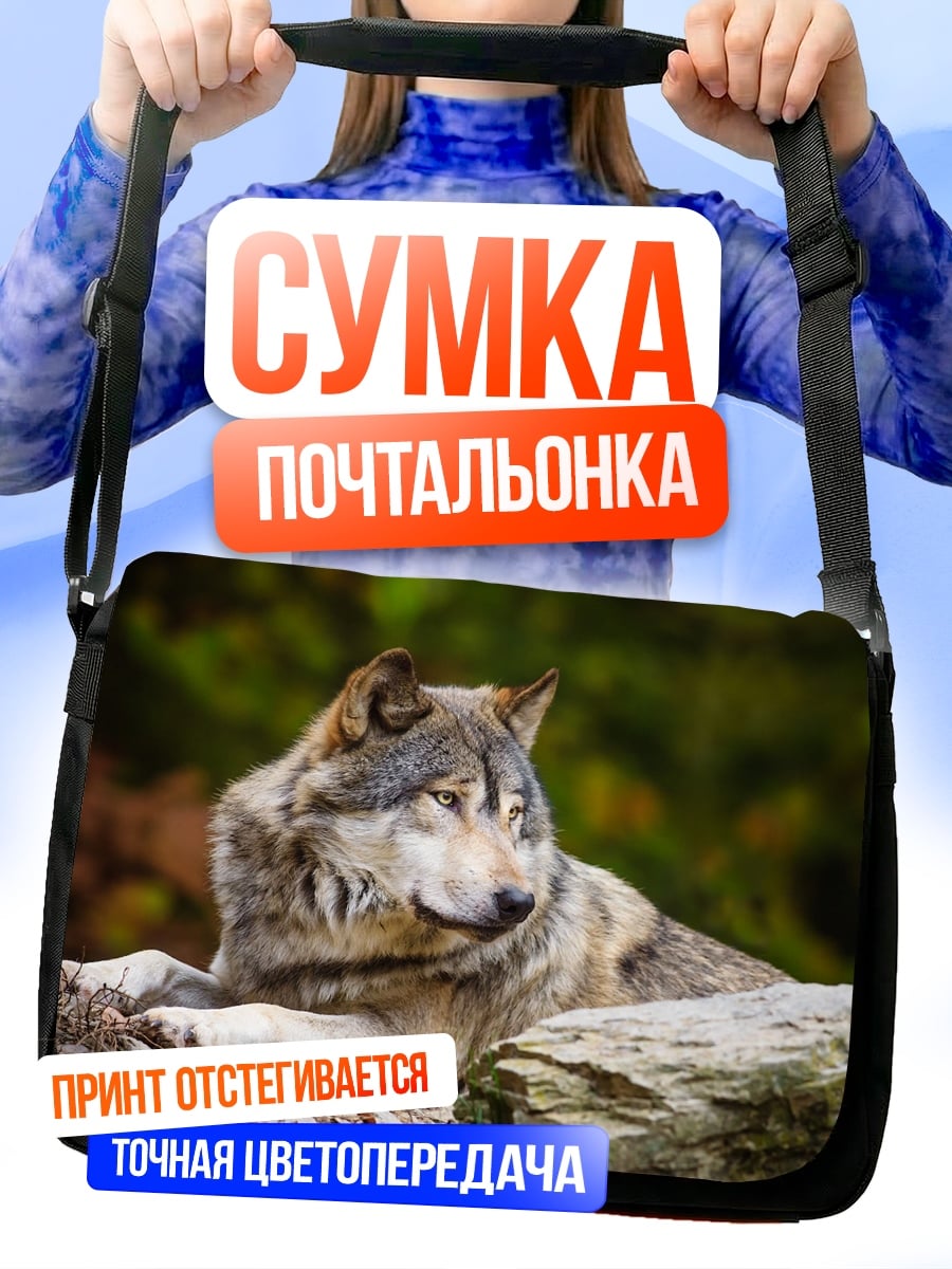 Сумка-почтальонка Лежащий волк