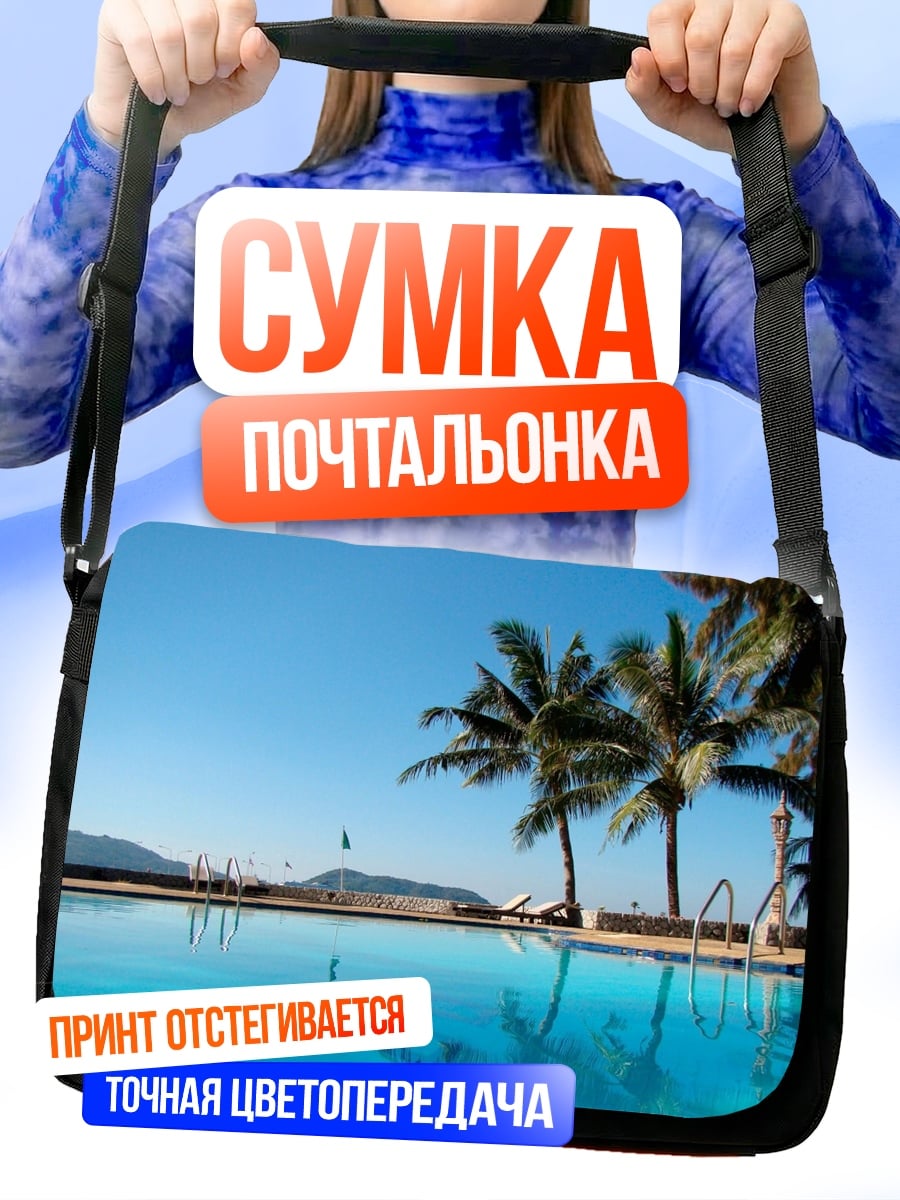 Сумка-почтальонка Бассейн с пальмами