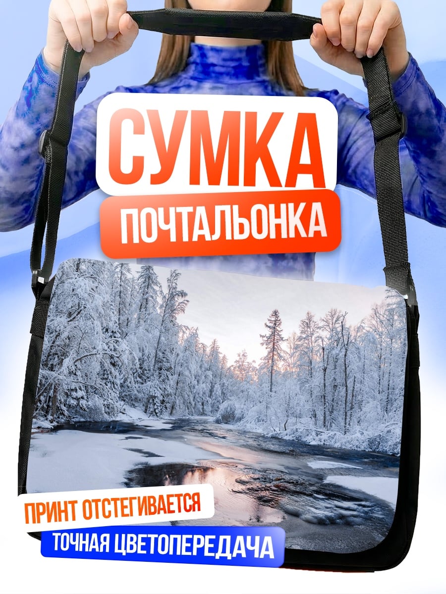 Сумка-почтальонка Зимний лес река