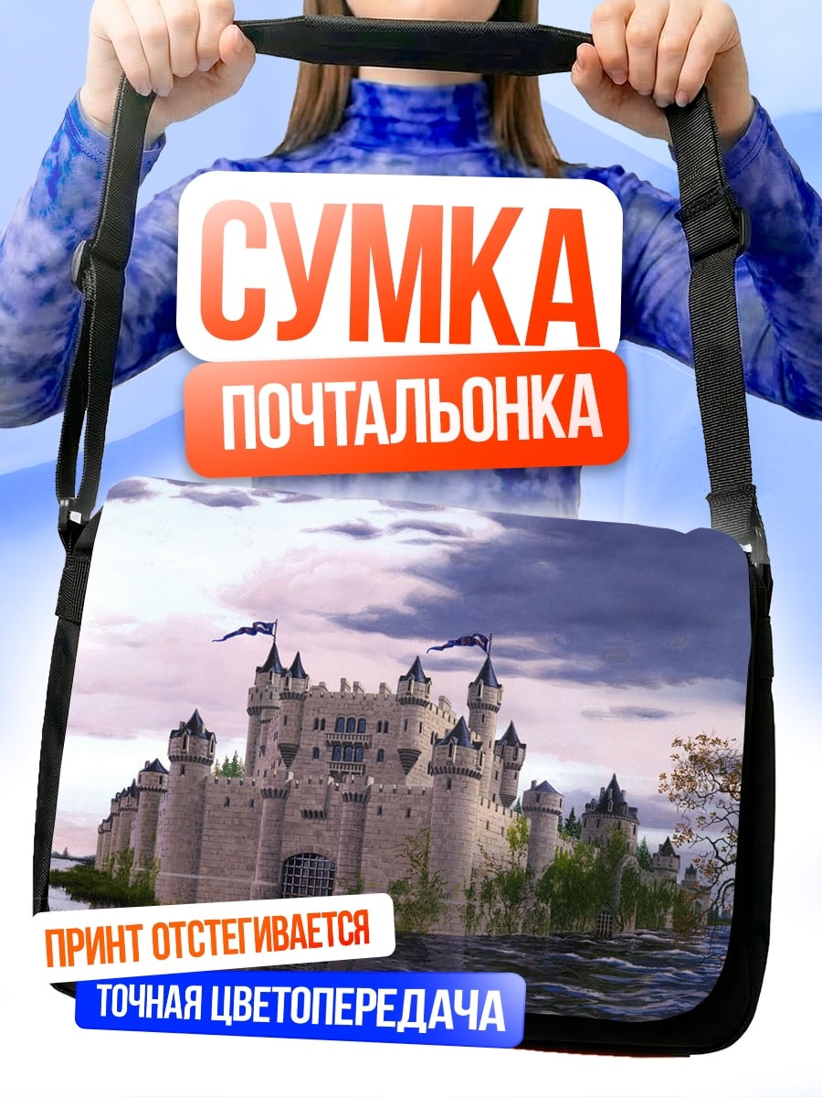 Сумка-почтальонка Замок на воде