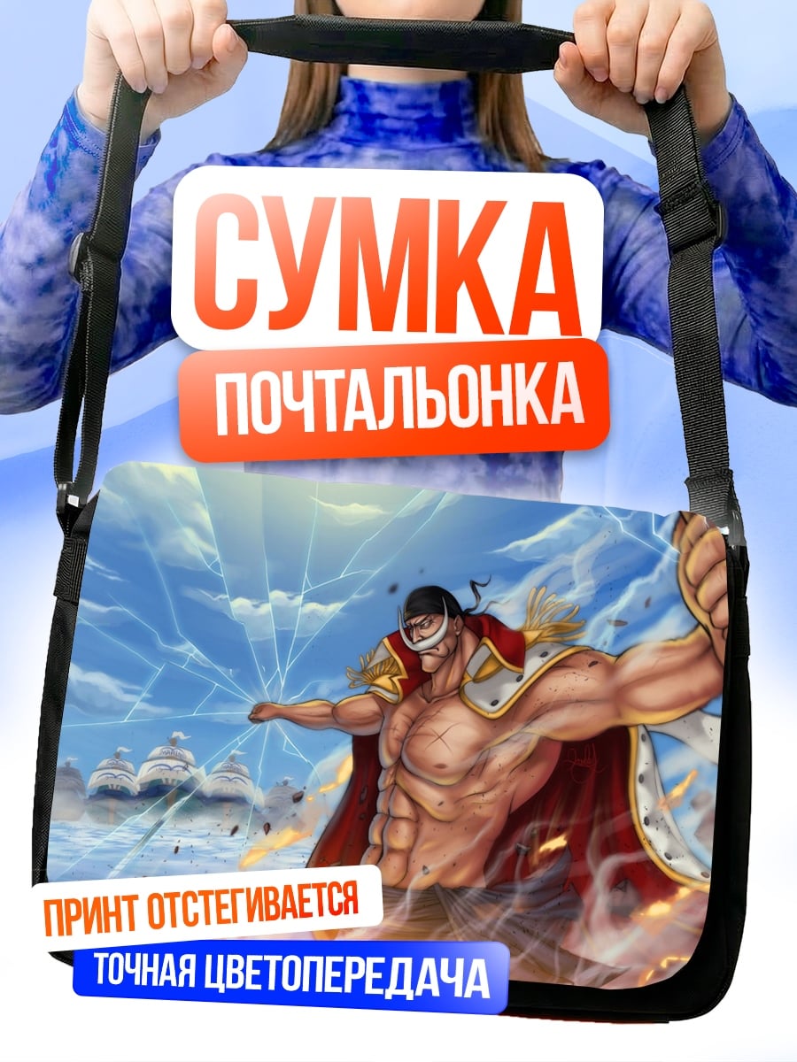 Сумка-почтальонка Белоус Громовой Кулак
