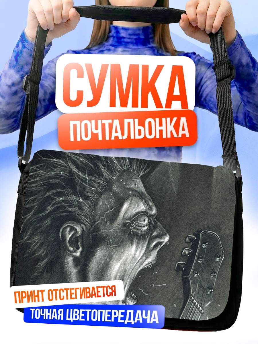 Сумка-почтальонка Кричащий рокер