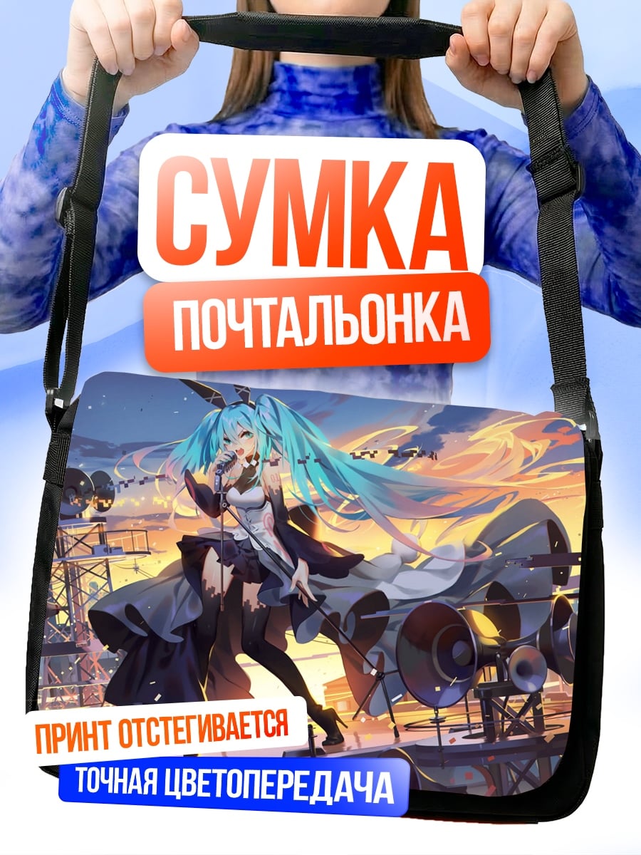 Сумка-почтальонка Аниме девушка Мику