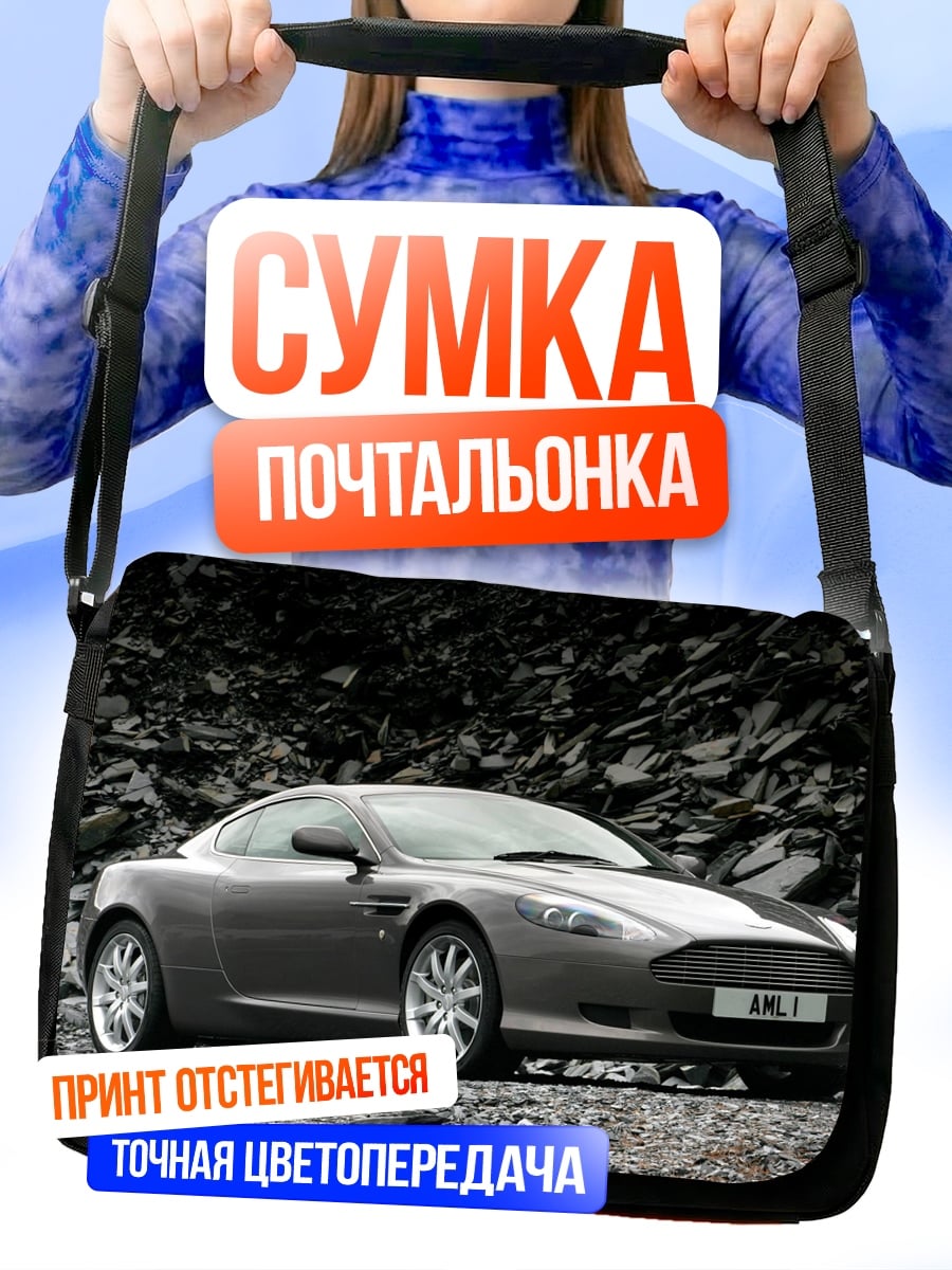 Сумка-почтальонка Спортивный автомобиль Aston Martin