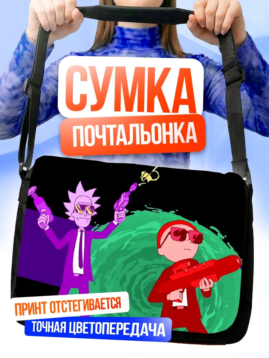 Сумка-почтальонка Рик и Морти