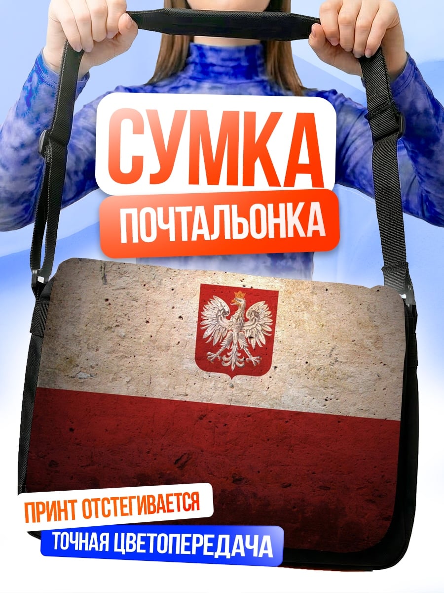 Сумка-почтальонка Флаг Польши