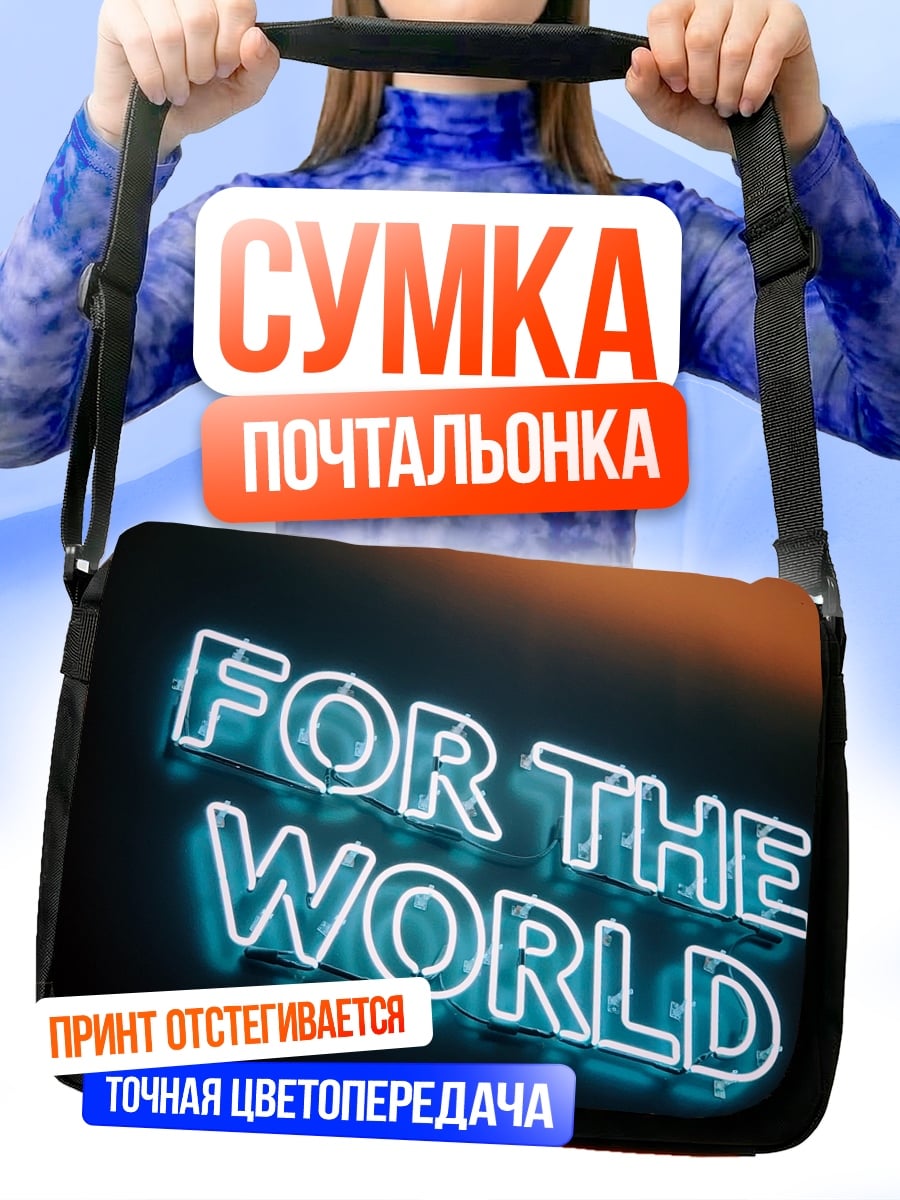 Сумка-почтальонка Неоновая надпись мир