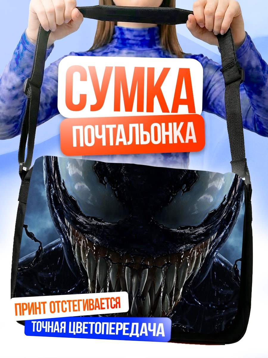 Сумка-почтальонка Зловещий Веном