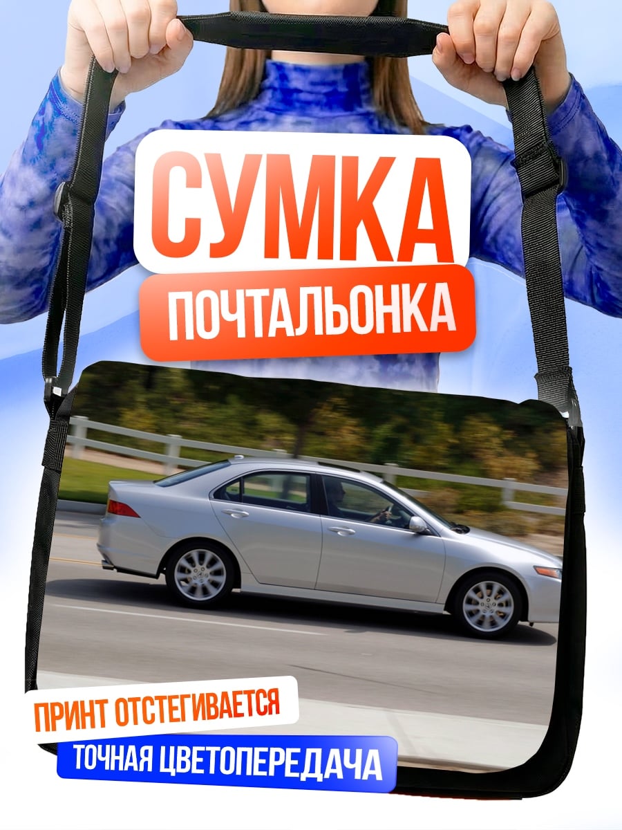 Сумка-почтальонка Серебристый седан на дороге
