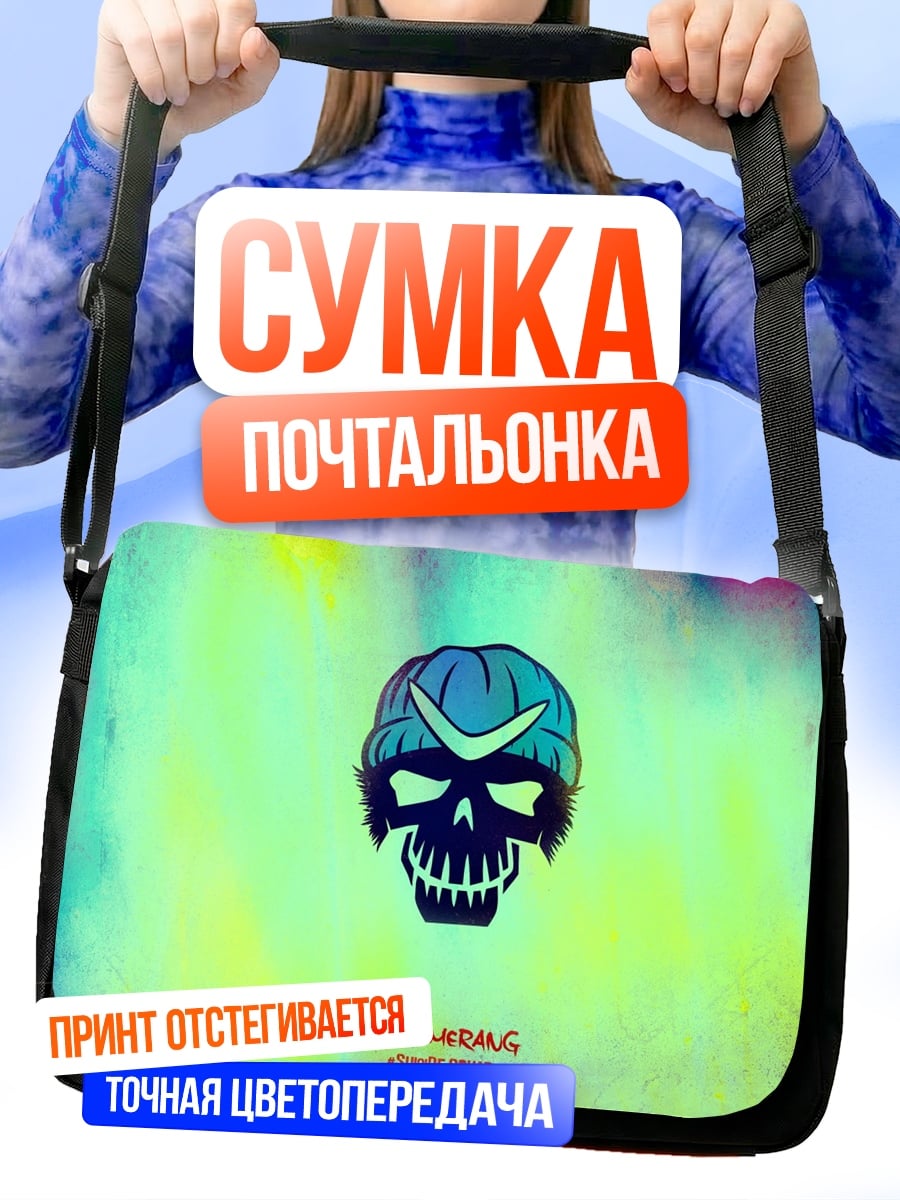 Сумка-почтальонка Череп в шапке